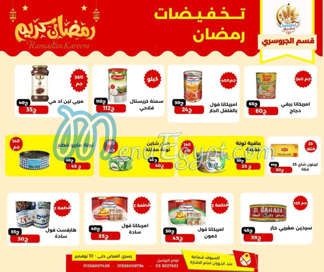 سنابل ماركت مصر