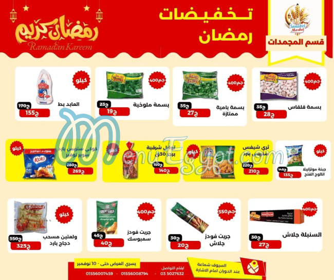 أسعار سنابل ماركت مصر