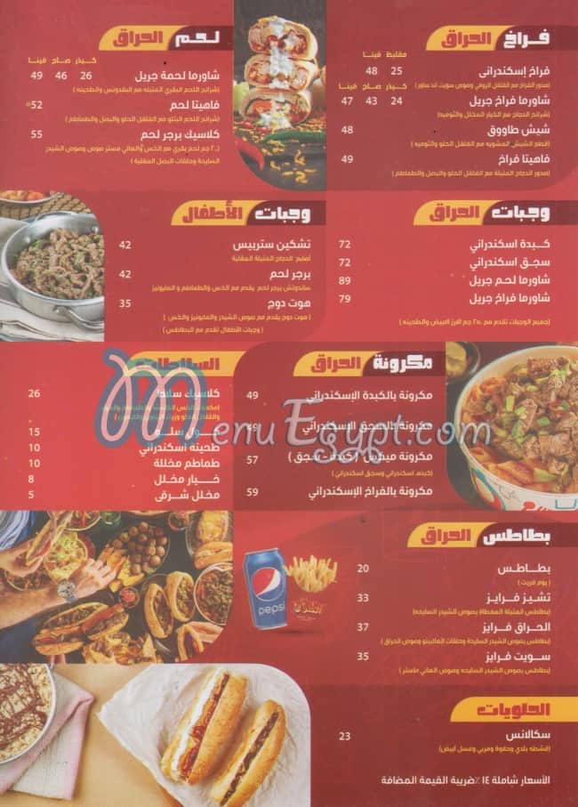 منيو ساندوتش الحراق مصر