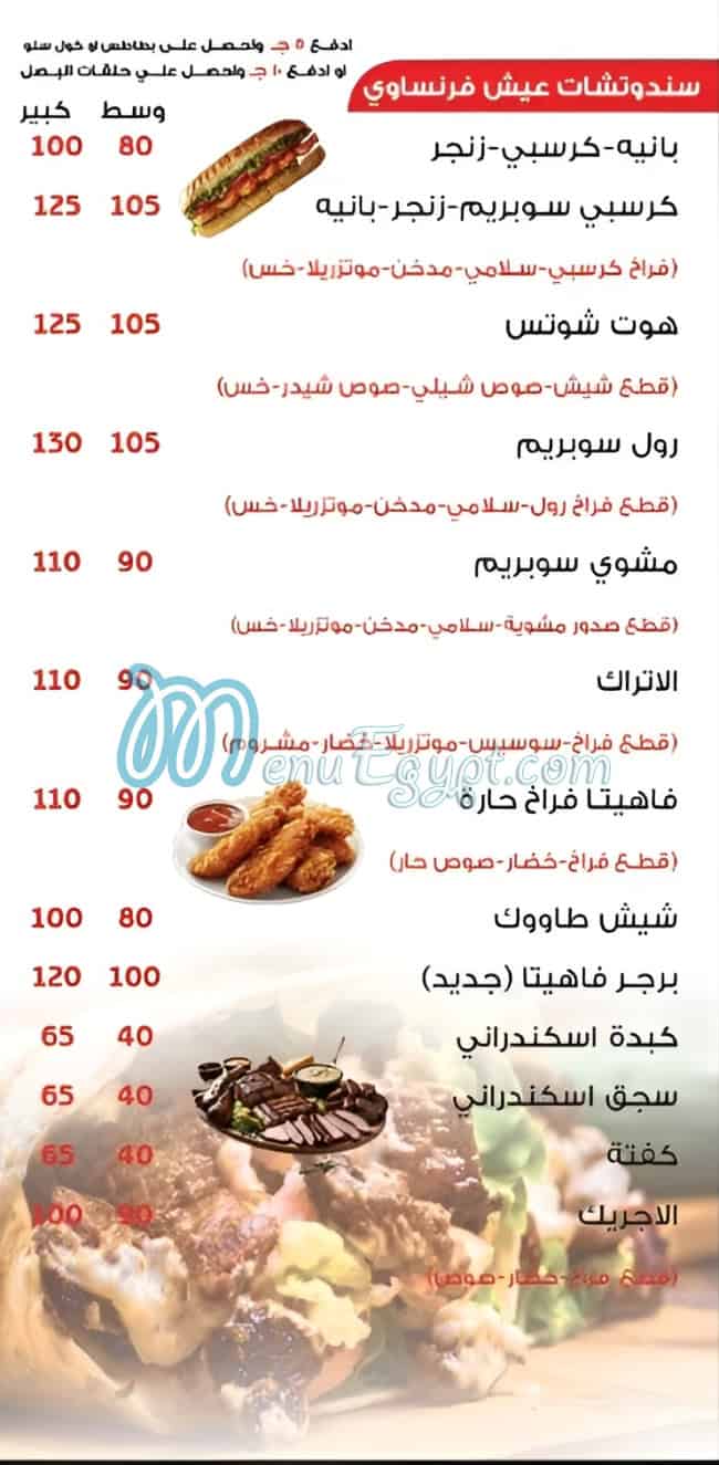 منيو ساندويتش الدقي