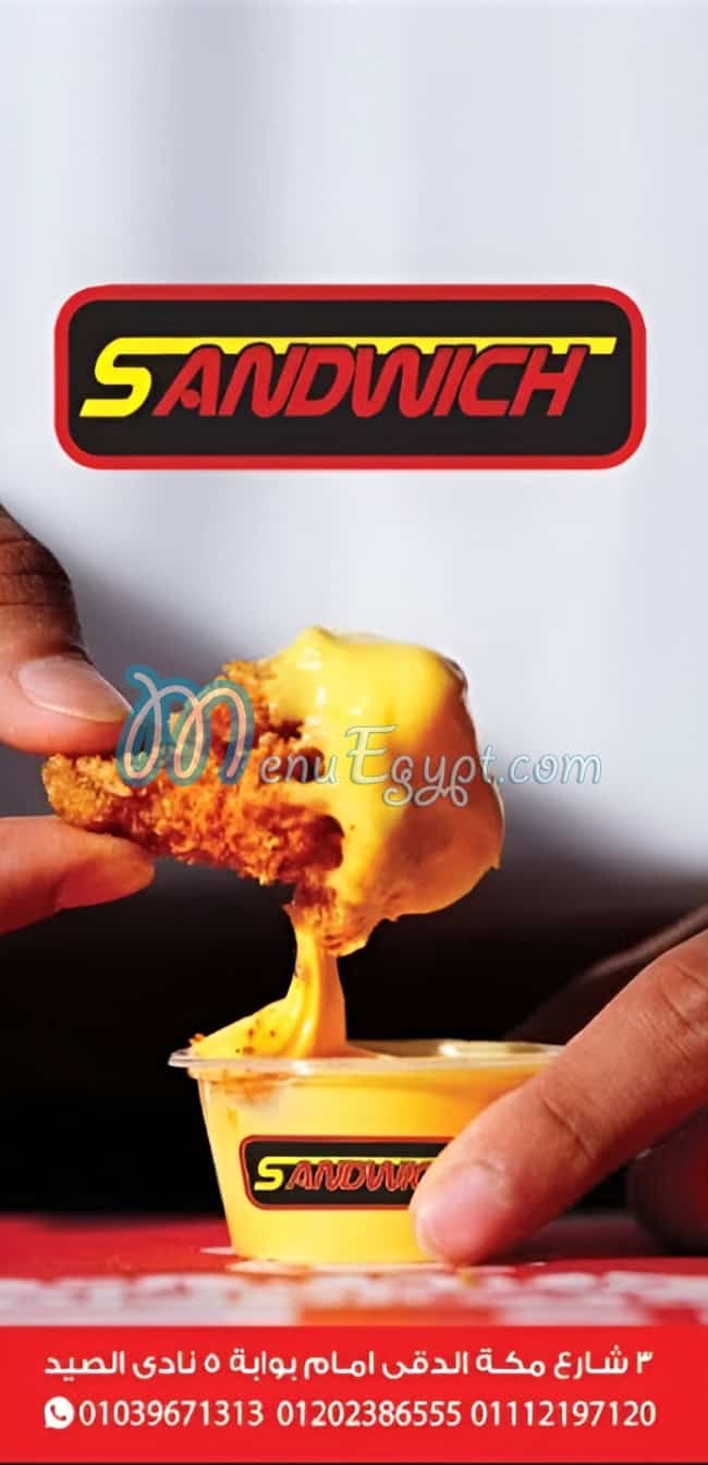 ساندويتش الدقي منيو