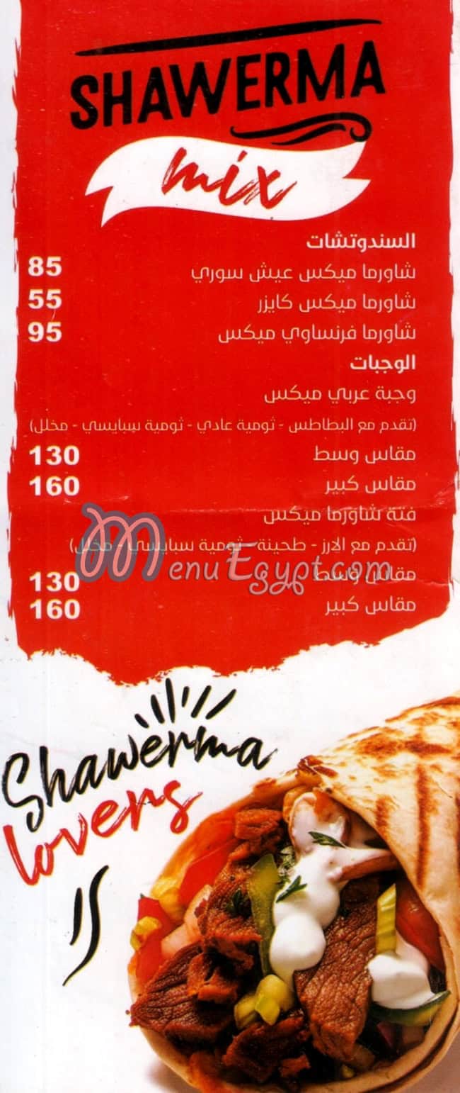 منيو ساندوتش حلب مصر