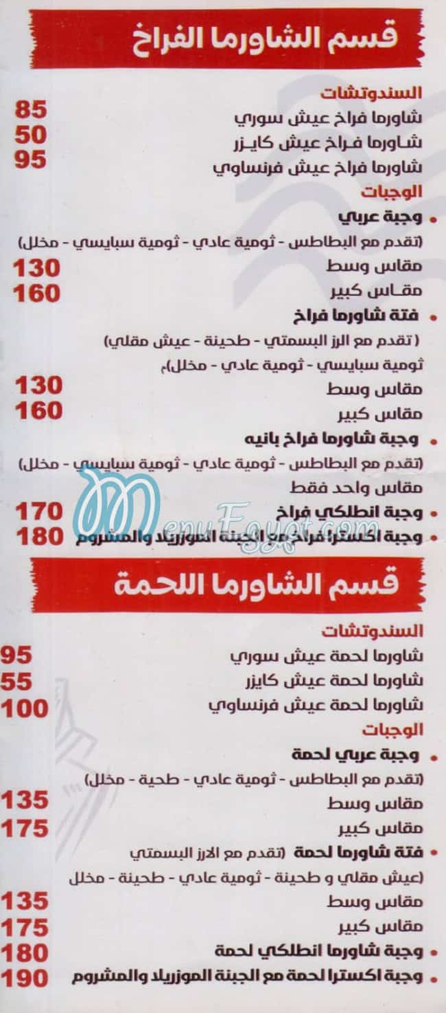 ساندوتش حلب مصر منيو بالعربى