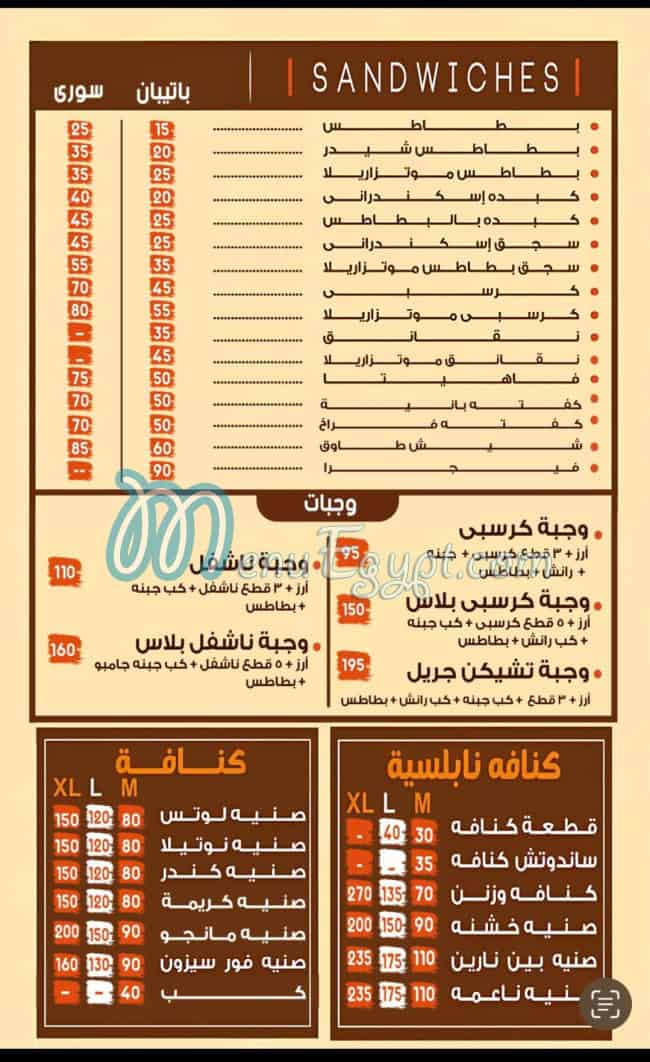 منيو ساندوتش كنافة مصر