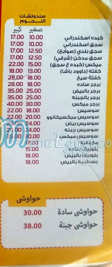 منيو ساندوتش رفعت