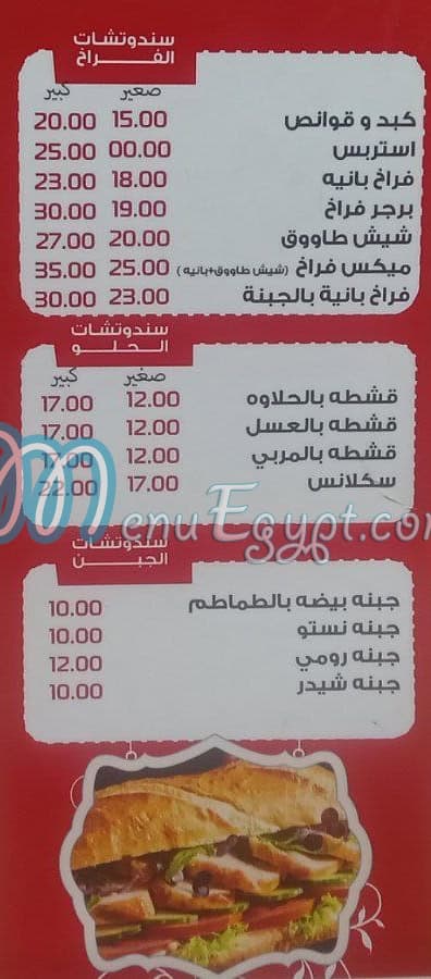 منيو ساندوتش رفعت مصر