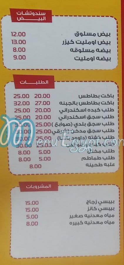 مطعم ساندوتش رفعت مصر