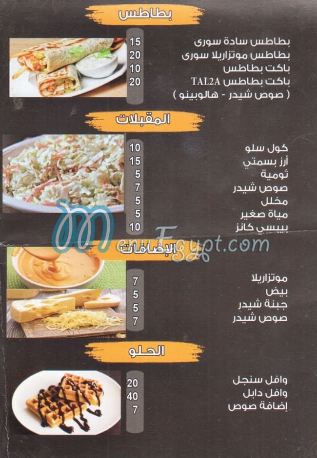 منيو سندوتش طلقه مصر
