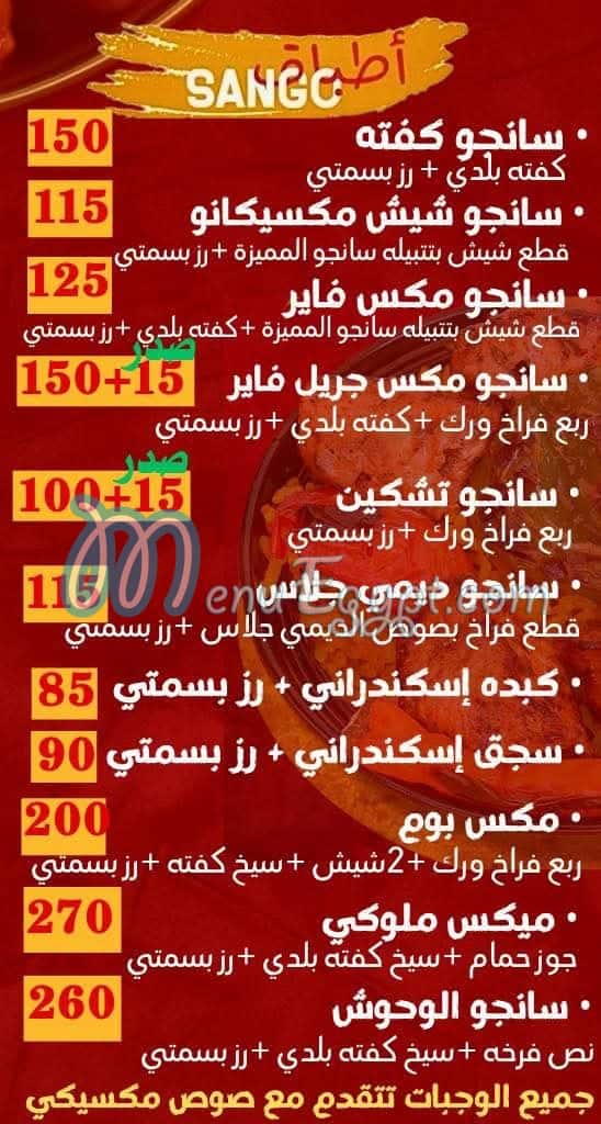 Sango menu Egypt