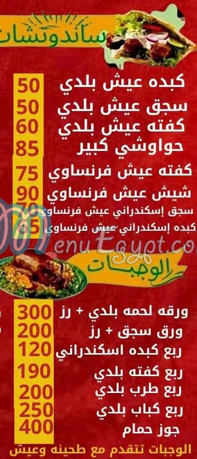 Sango egypt