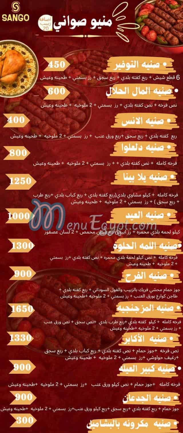 Sango online menu