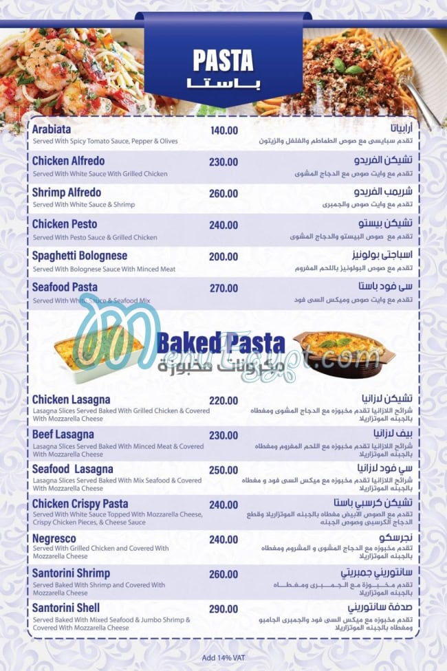 منيو سانتوريني مصر 4