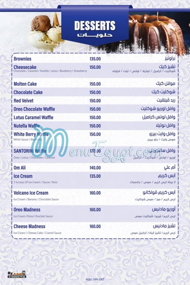 منيو سانتوريني مصر