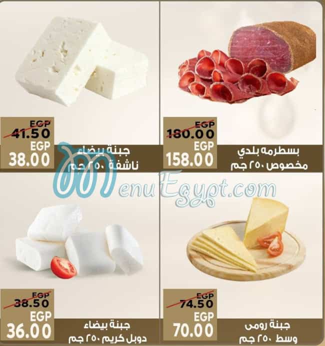 منيو سراي ماركت مصر