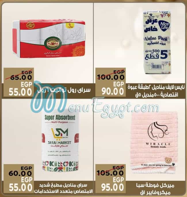 سراي ماركت مصر