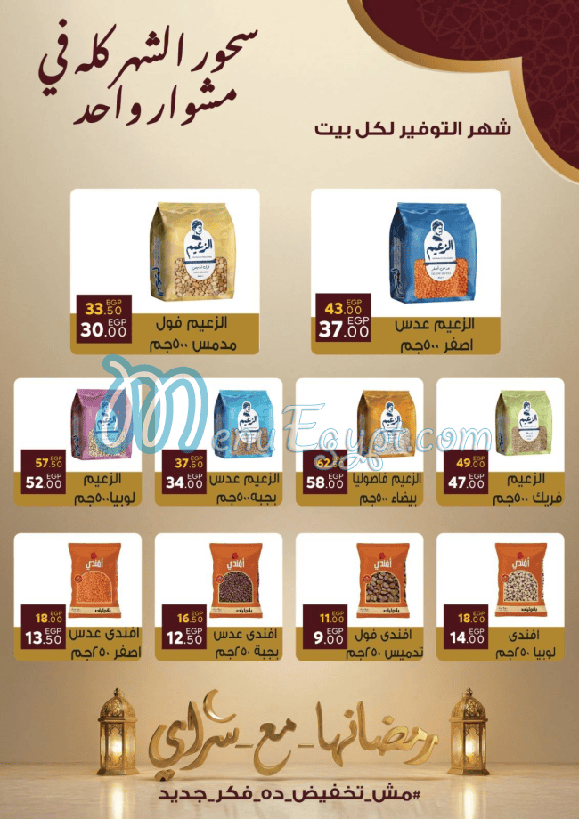 Sarai Market menu Egypt 2