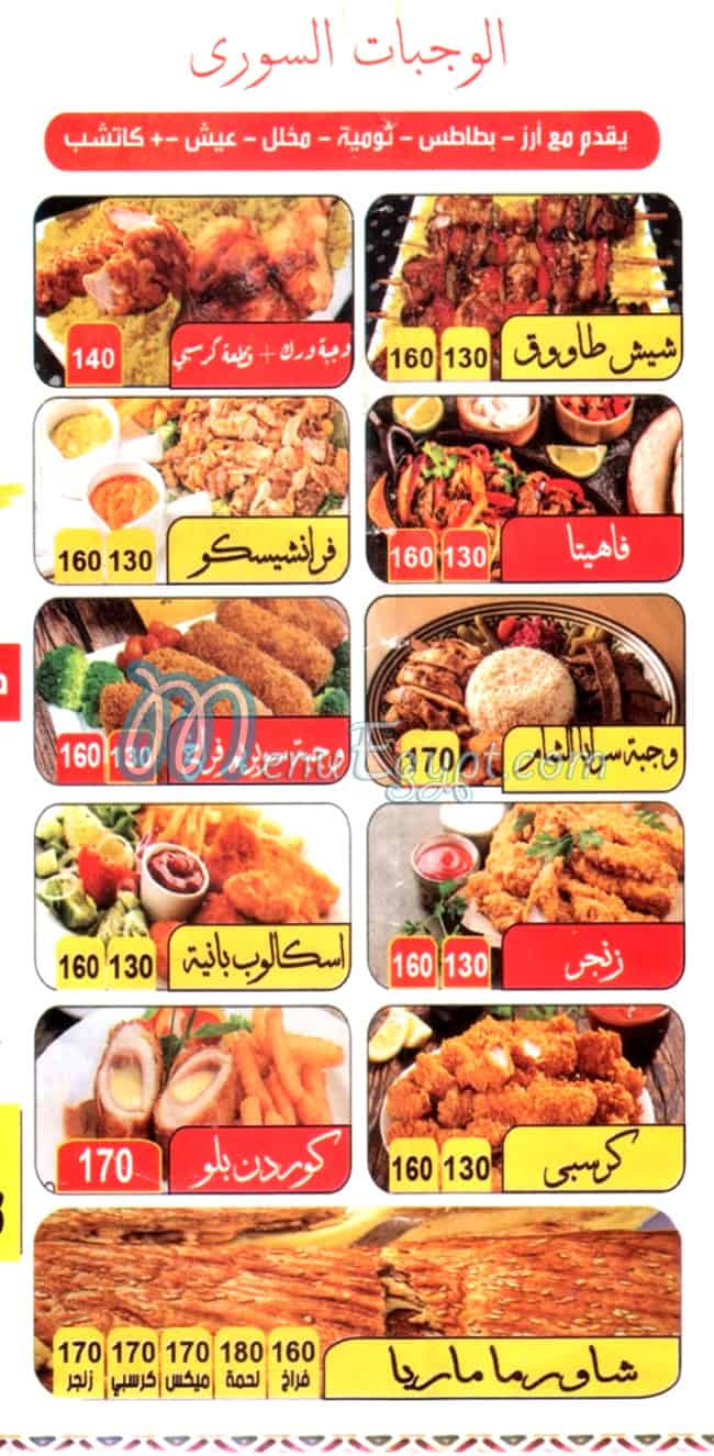 منيو مطعم سرايا الشام