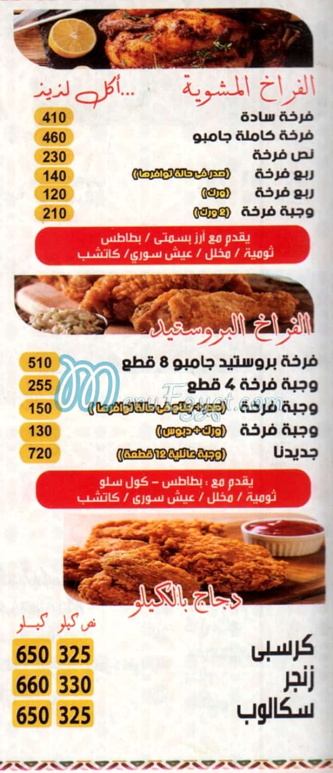 منيو مطعم سرايا الشام مصر