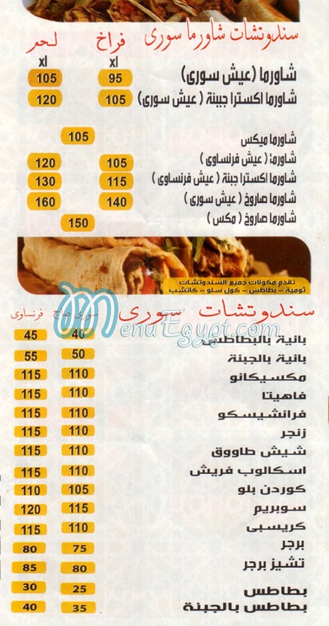 مطعم سرايا الشام مصر منيو بالعربى