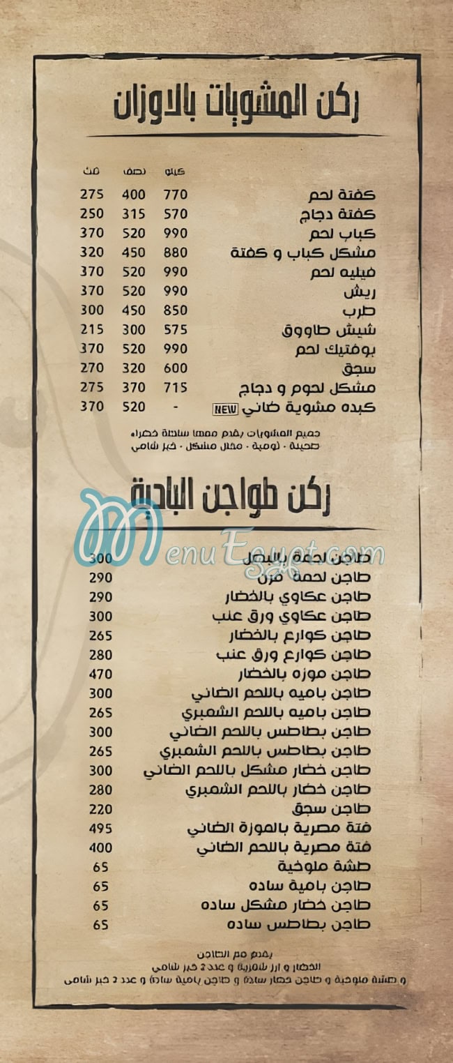 Saraya El Arab menu