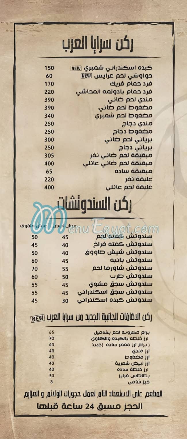 Saraya El Arab menu Egypt