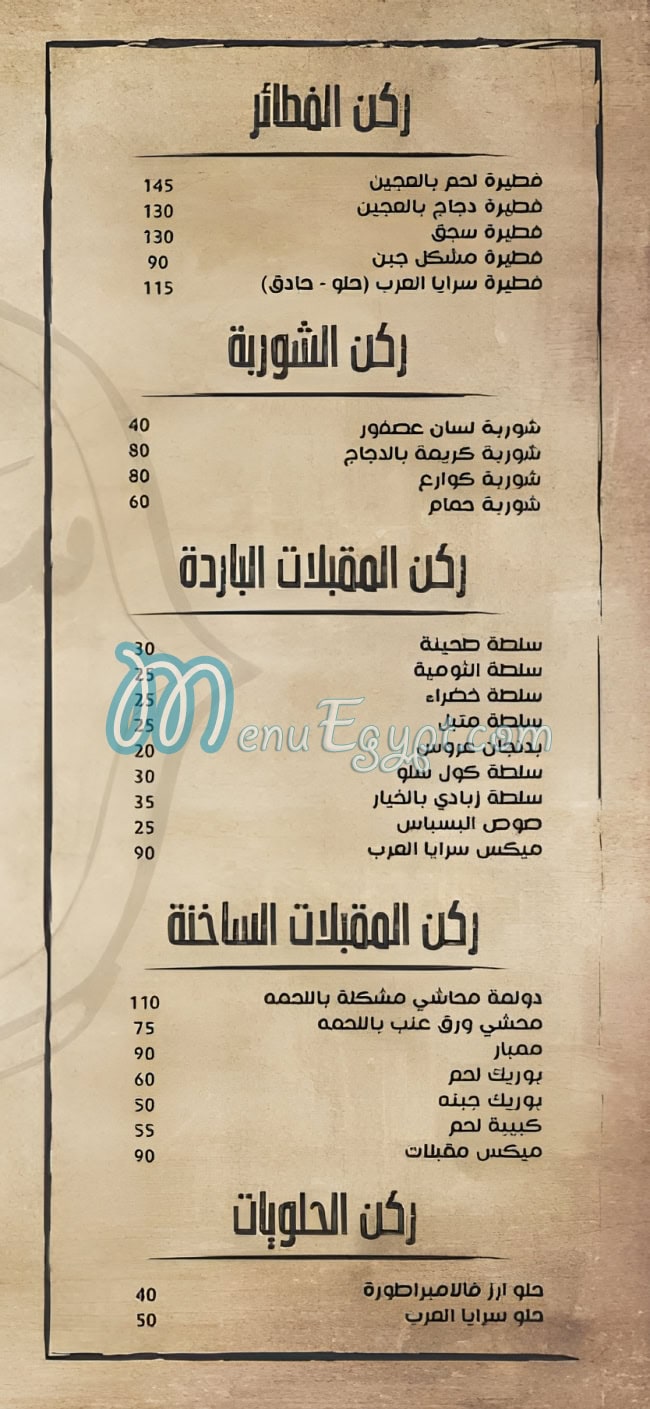 Saraya El Arab egypt