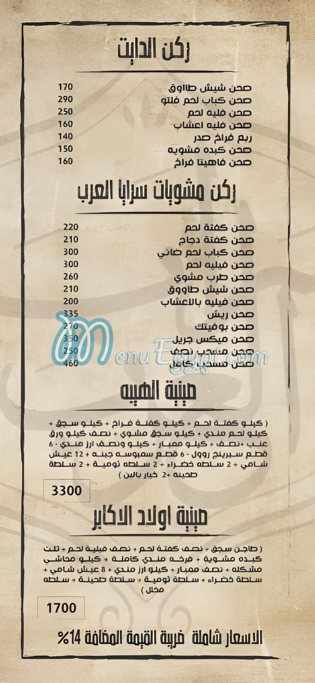 Saraya El Arab delivery