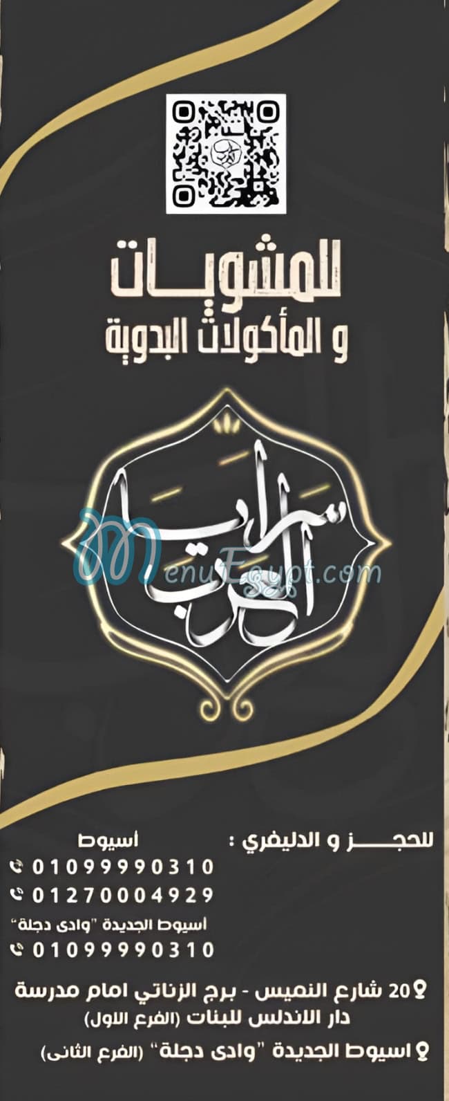 Saraya El Arab online menu