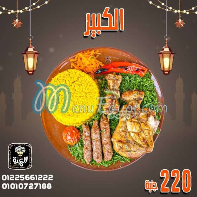 Saraya Elomda menu Egypt 3