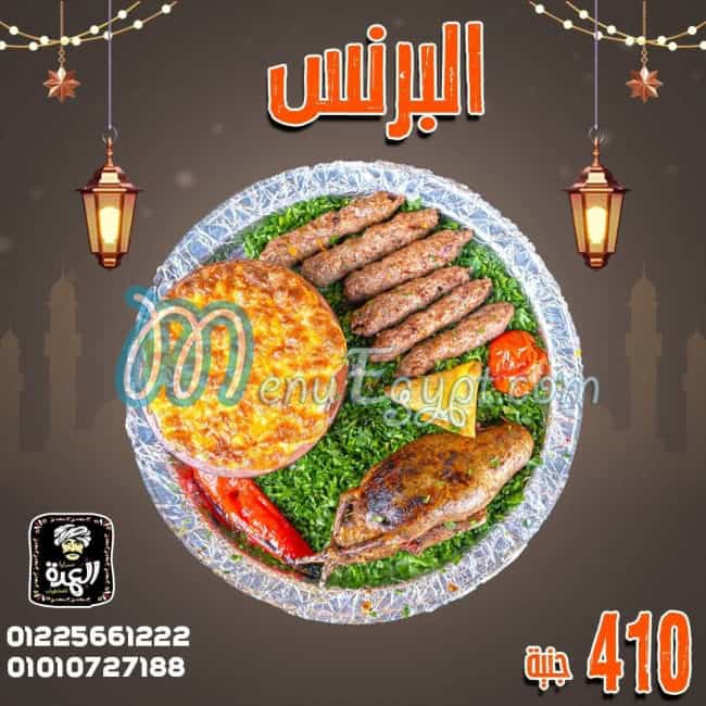 Saraya Elomda menu Egypt 5