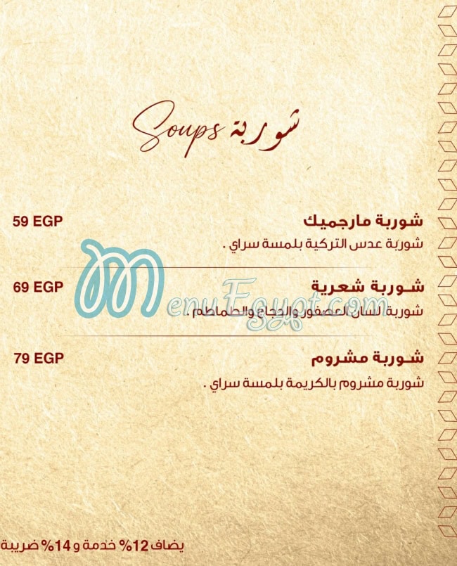 مطعم مطعم سراي مصر