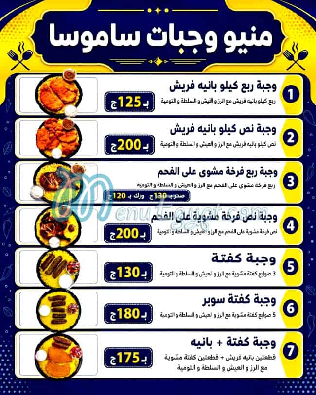 منيو ساسوما مصر