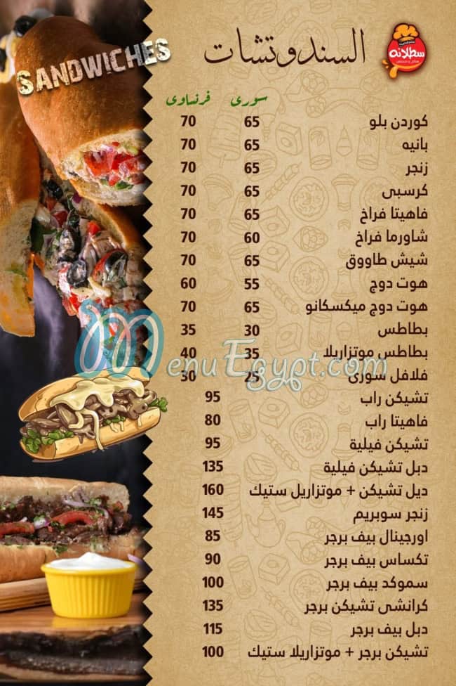 منيو سطلانة