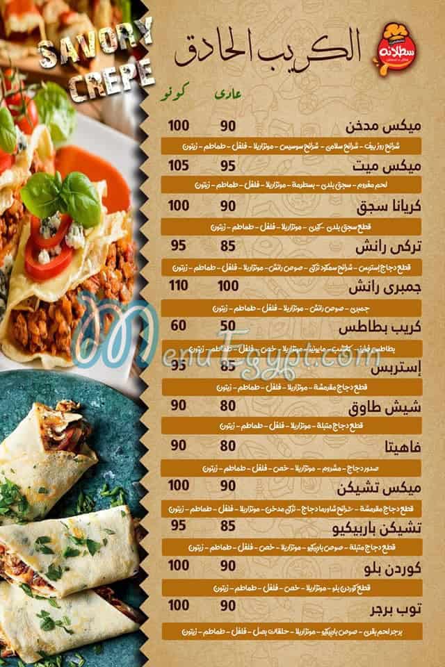 سطلانة مصر