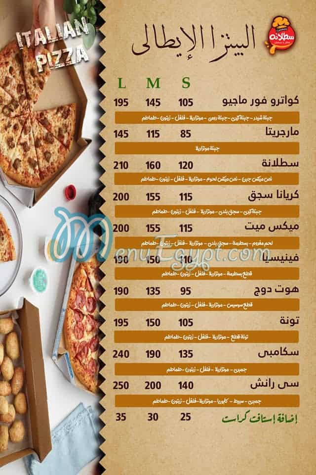 منيو سطلانة