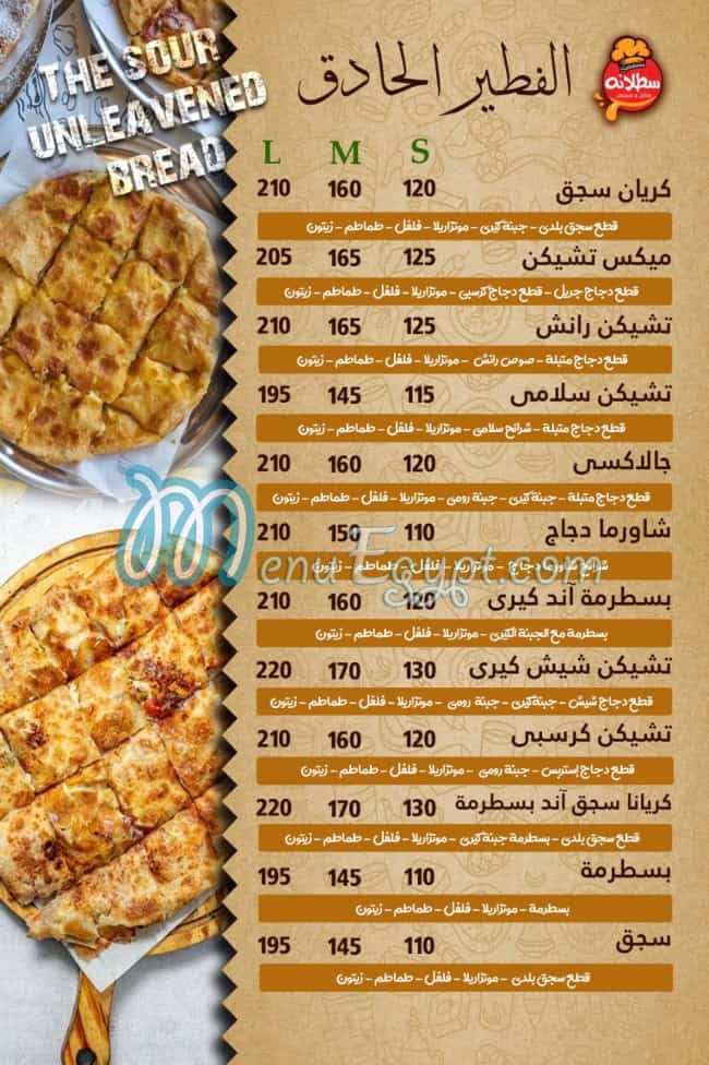 مطعم سطلانة مصر