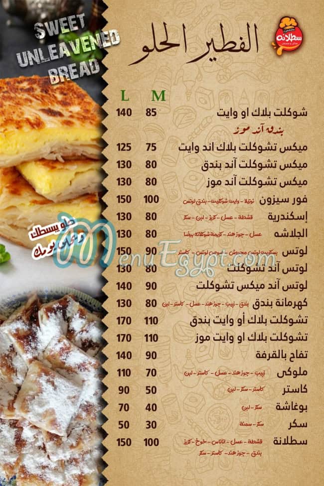 سطلانة منيو