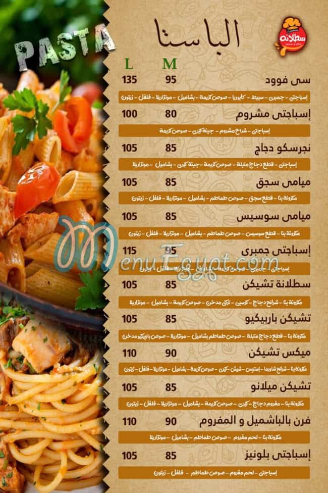 رقم سطلانة مصر