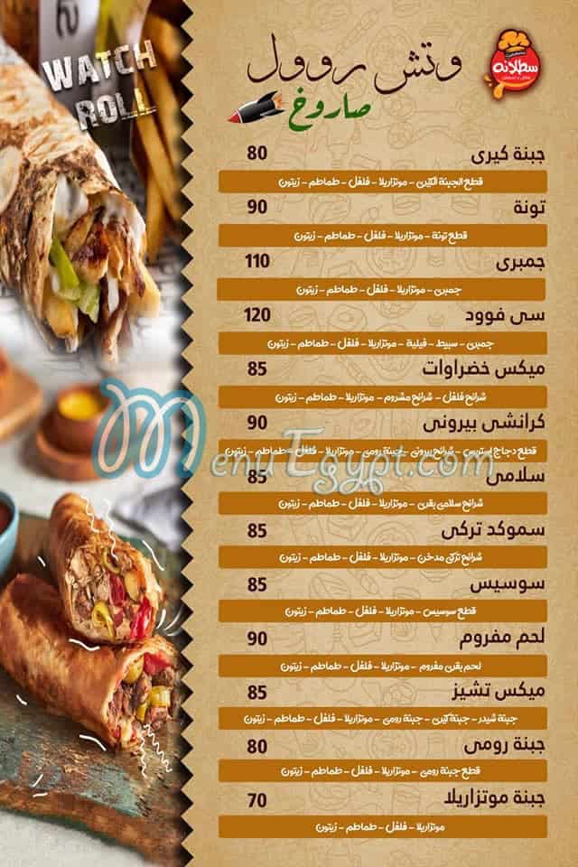 سطلانة مصر