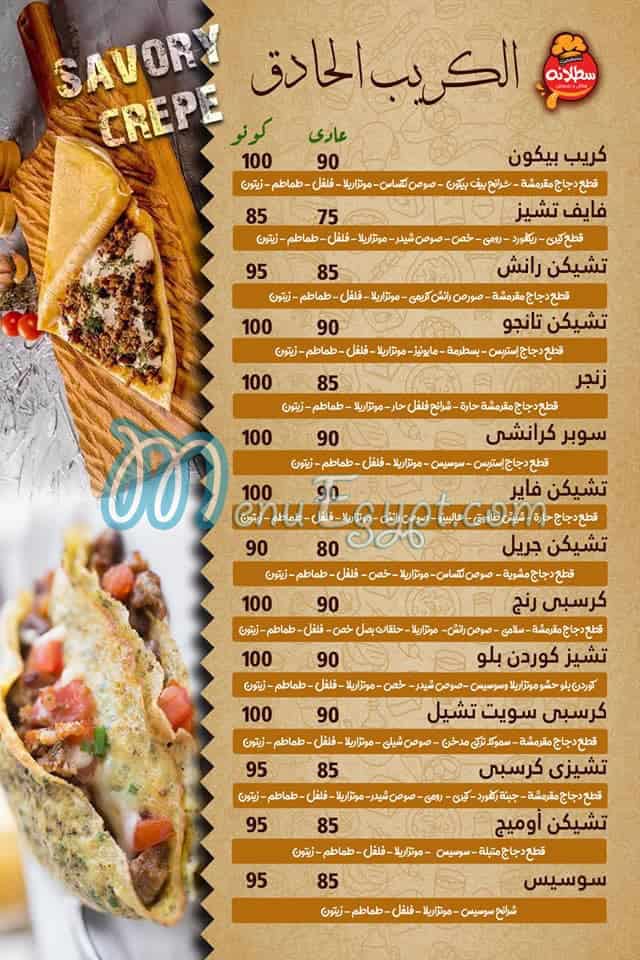 أسعار سطلانة مصر