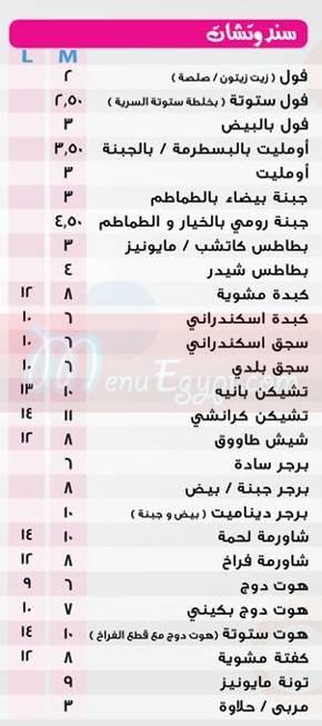  منيو ستوتة