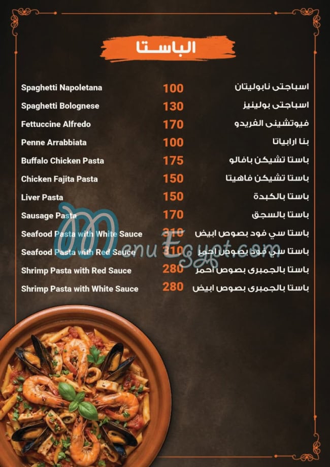 SAWA menu Egypt 3
