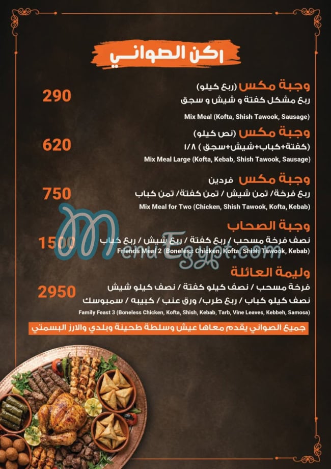 SAWA delivery menu