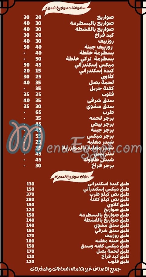 منيو مطعم صواريخ