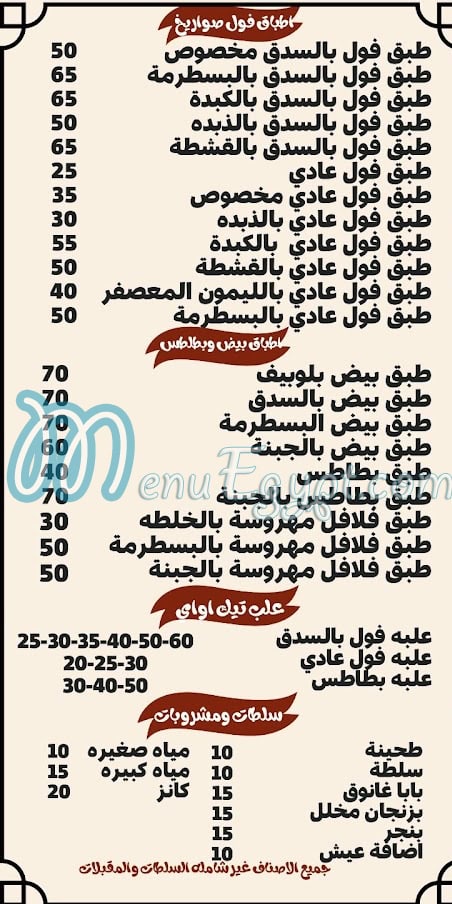 مطعم صواريخ مصر منيو بالعربى