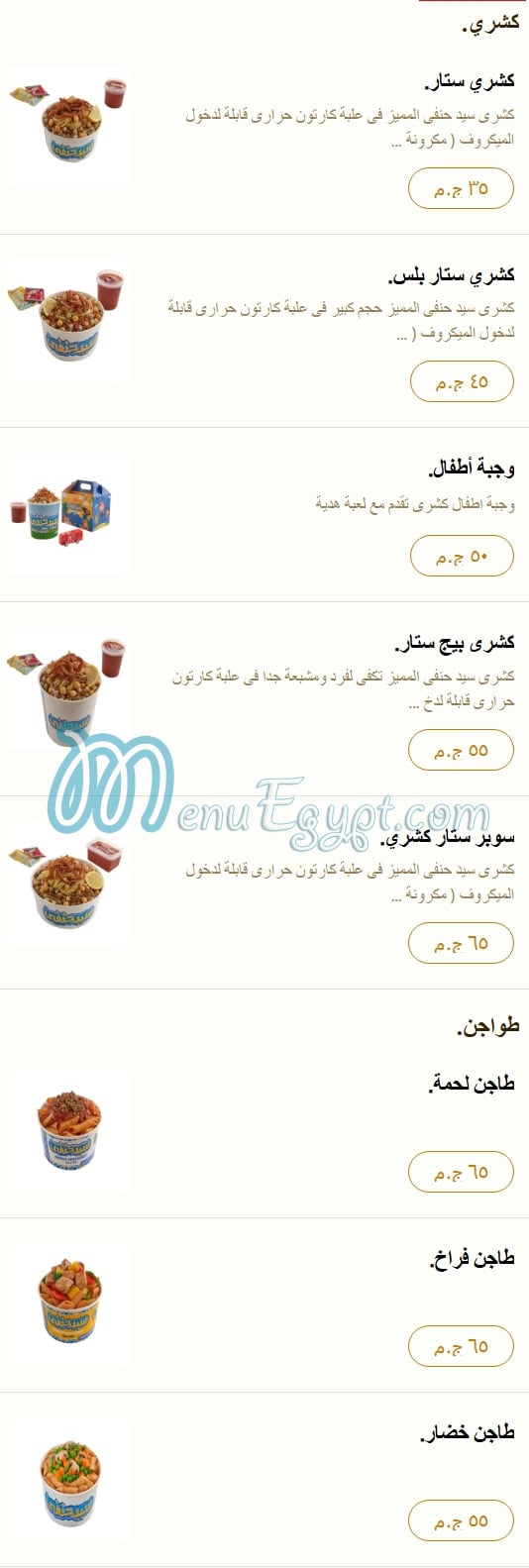 منيو سيد حنفي مصر