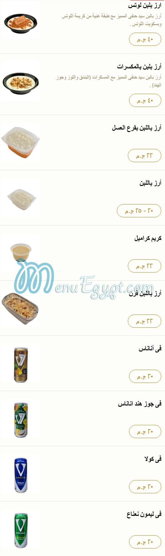 سيد حنفي مصر منيو بالعربى