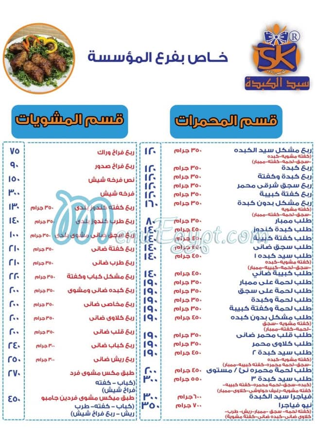 Sayed Kebda menu