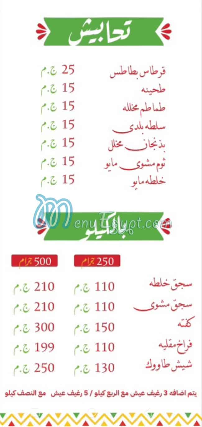 Sayidah menu Egypt