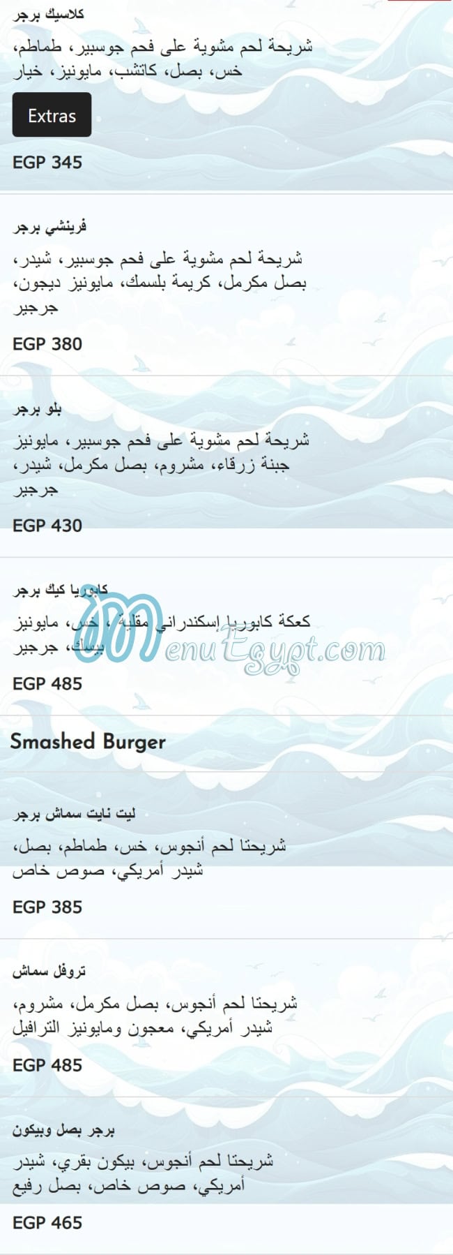 Scala menu Egypt 6